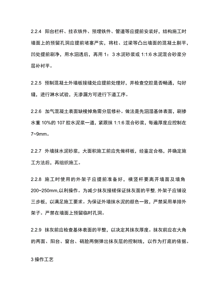 抹水泥砂浆施工工艺完整方案.docx_第3页