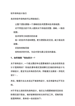 软件架构设计指引.docx