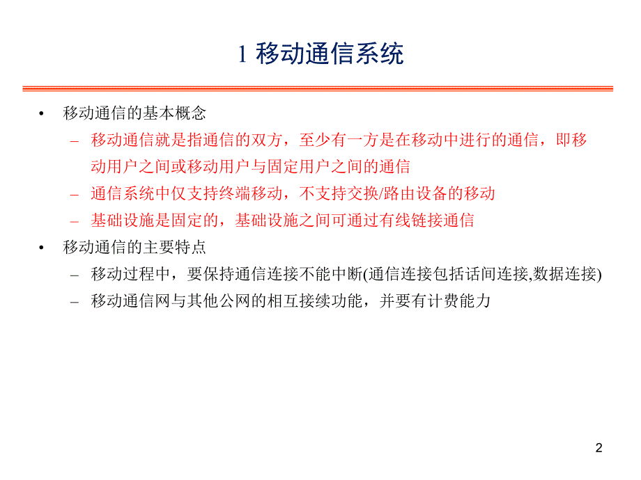 第6章移动交换技术3学时.ppt_第2页