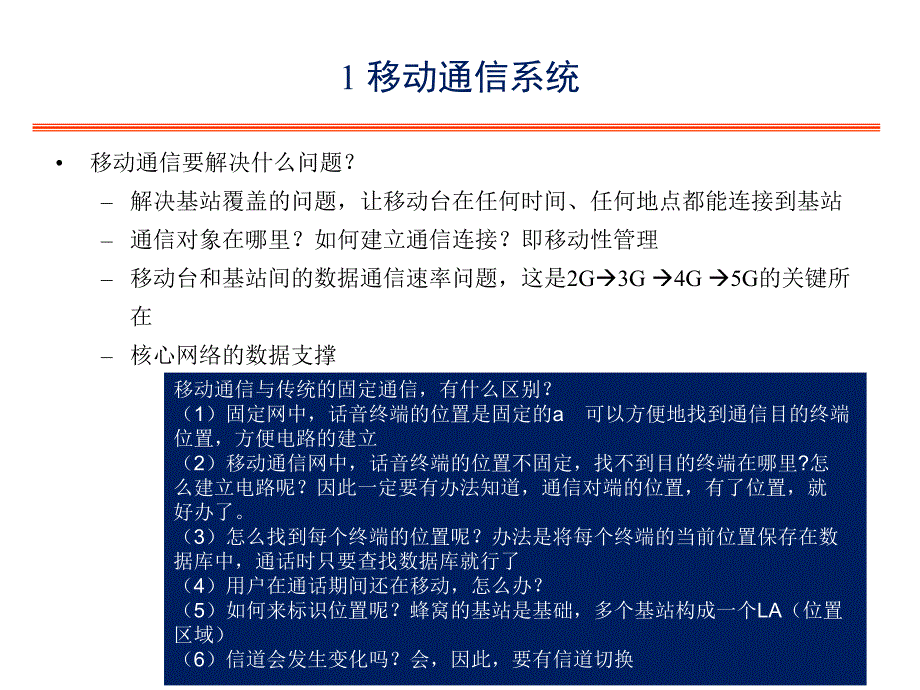 第6章移动交换技术3学时.ppt_第3页