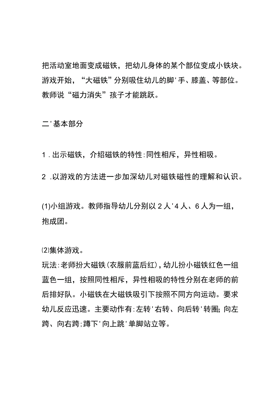 幼儿园优质公开课：大班体育游戏《好玩的小磁铁》教案.docx_第2页