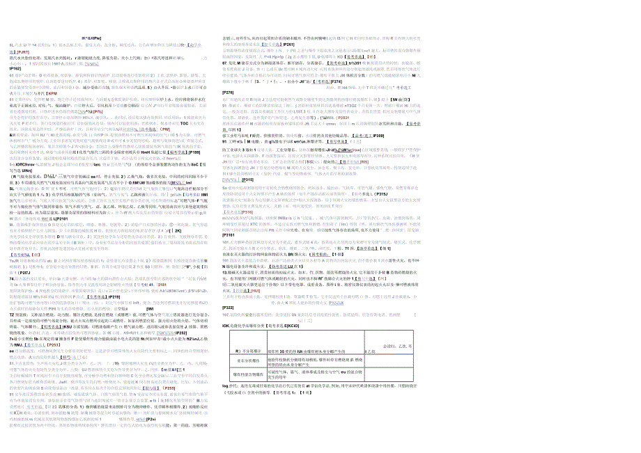 2023年注册安全工程师《安全生产技术基础》三页纸.docx_第2页