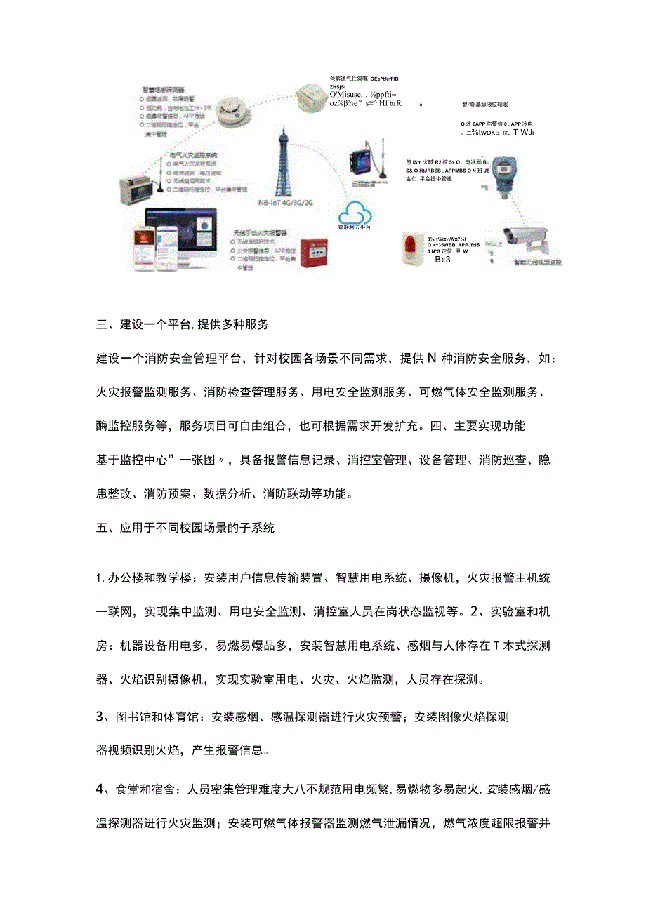 (新版)XX学校智慧消防解决方案.docx_第3页