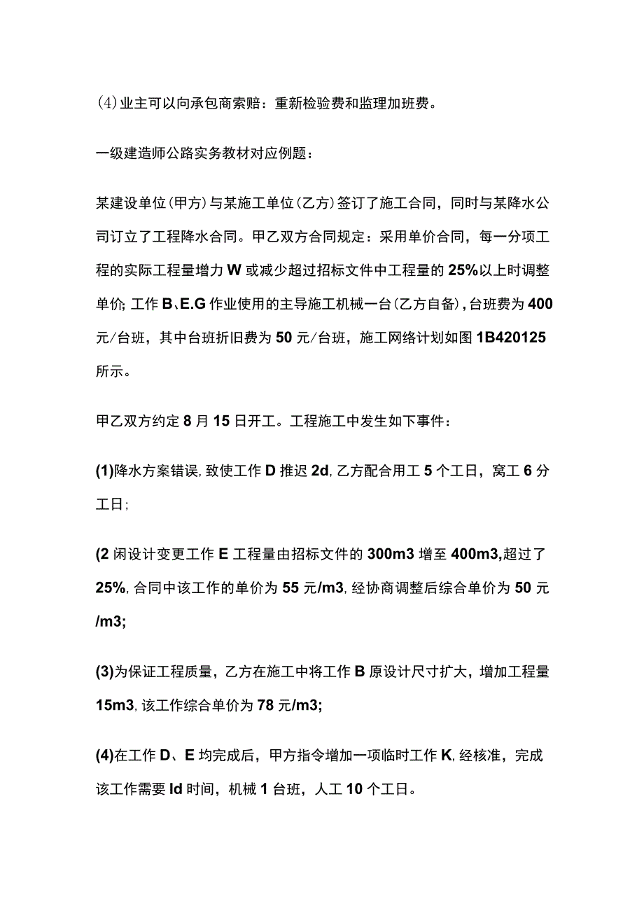 一级建造师（实务）结合真题掌握考点（工程量清单计价）.docx_第3页