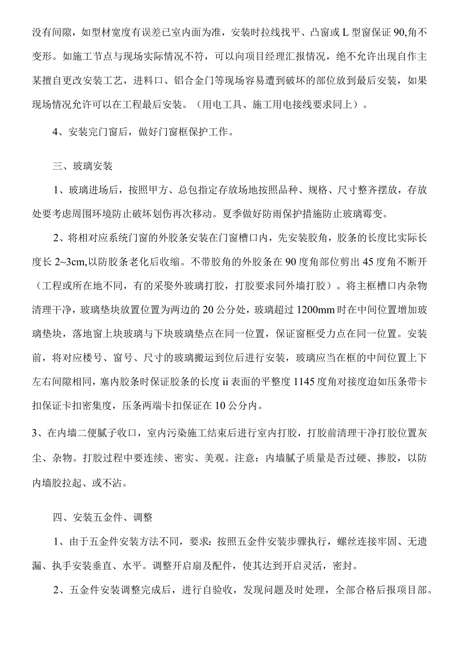 断桥铝合金门窗安装施工工艺.docx_第3页