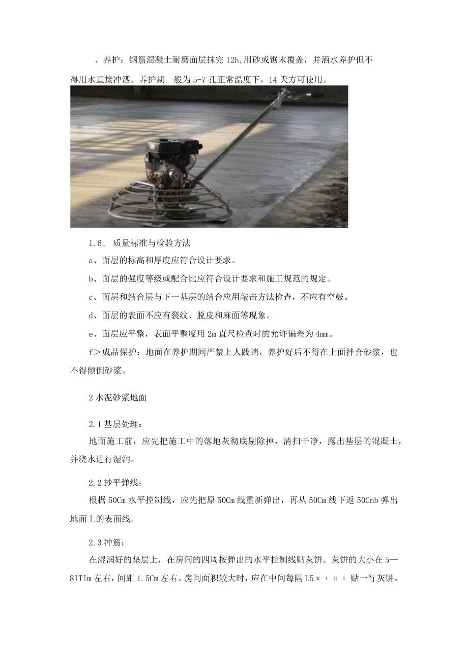 楼地面工程施工工艺.docx_第2页