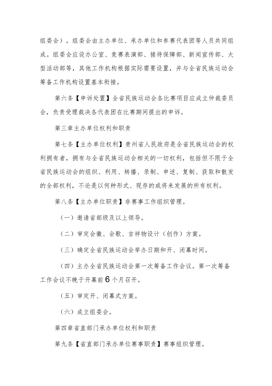 贵州省少数民族传统体育运动会组织管理办法（征求意见稿）.docx_第2页