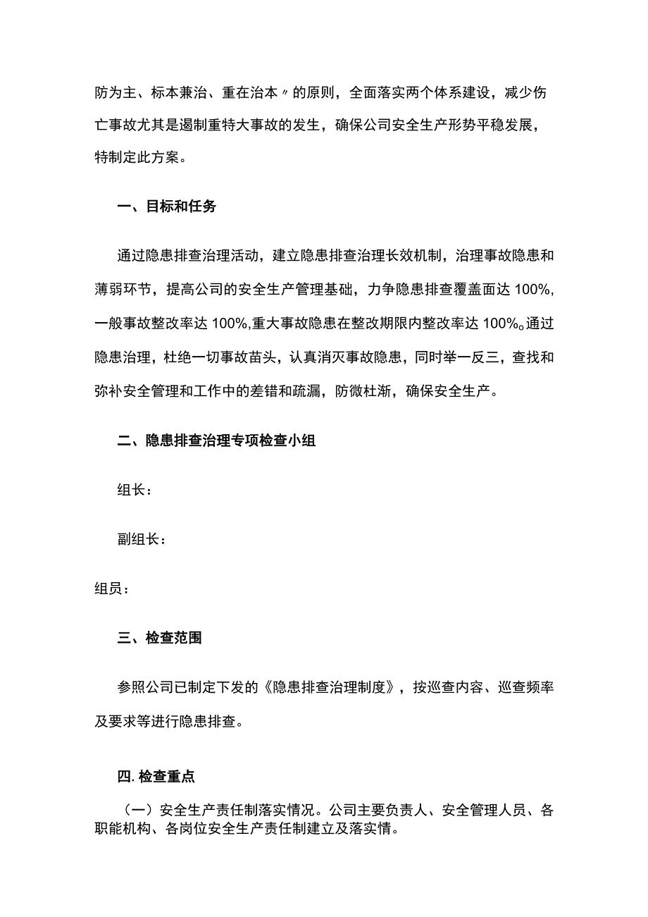 工贸企业重大事故隐患治理实施方案.docx_第3页