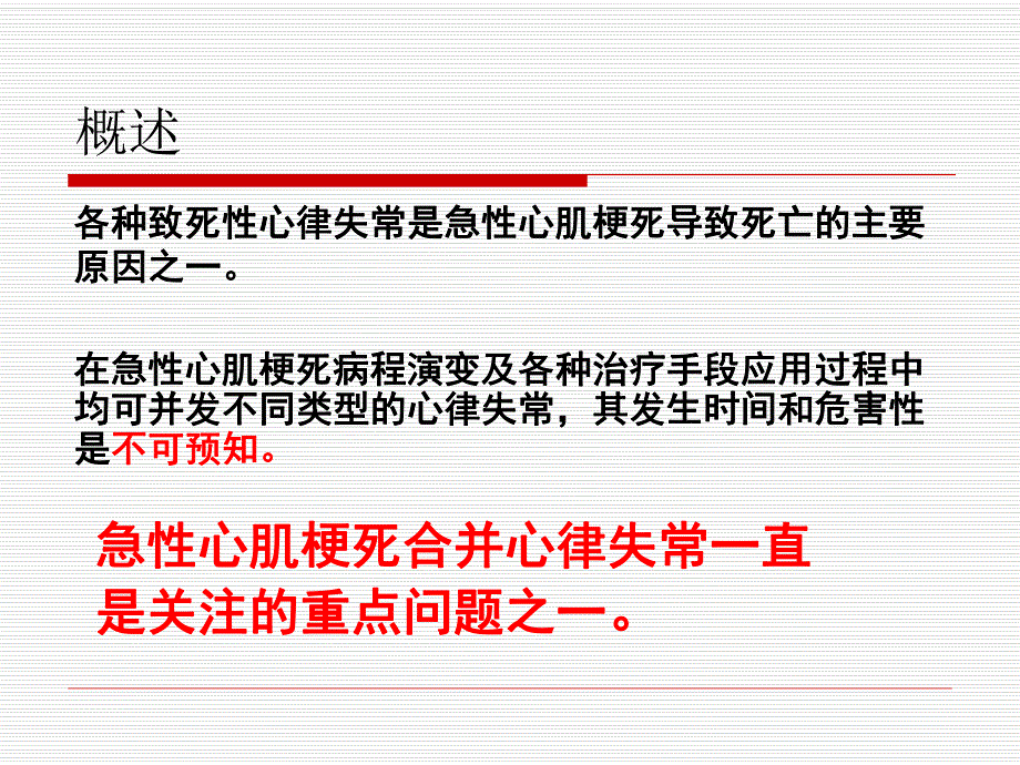 急性心梗并发心律失常的诊治.ppt_第3页