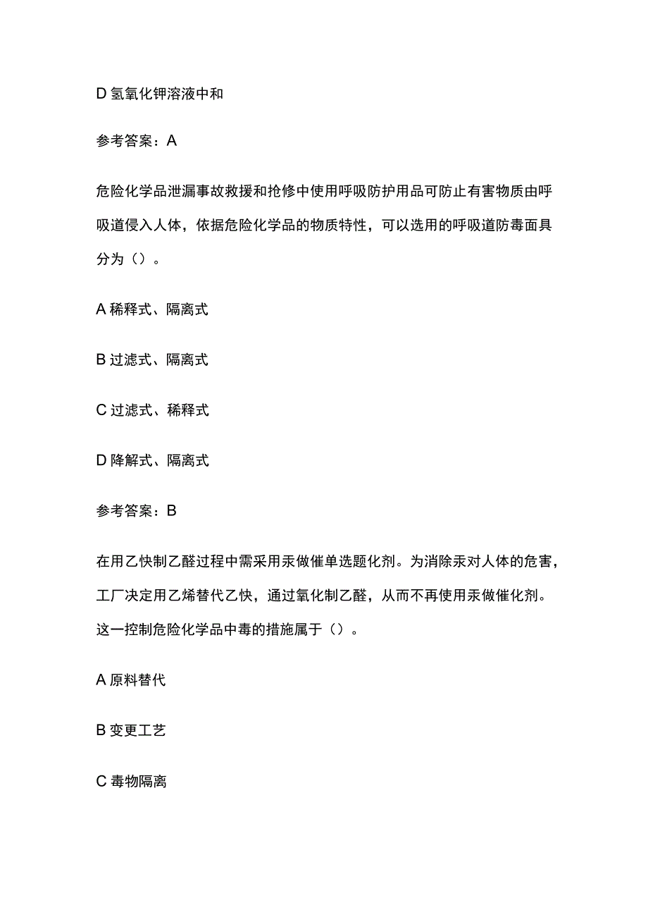 2023年中级安全工程师考试历年真题真题考点含答案.docx_第2页