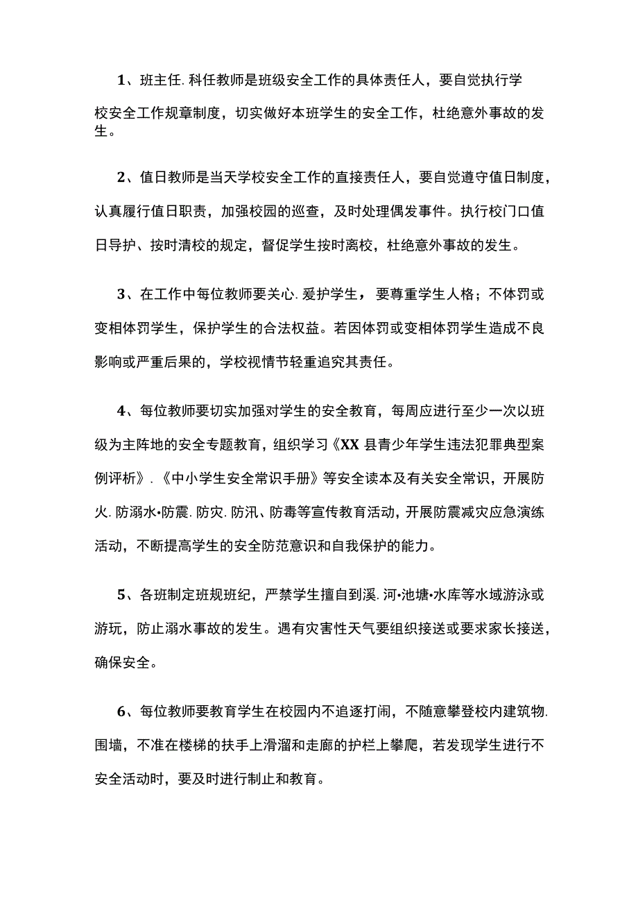 某学校校园安全工作责任书.docx_第2页