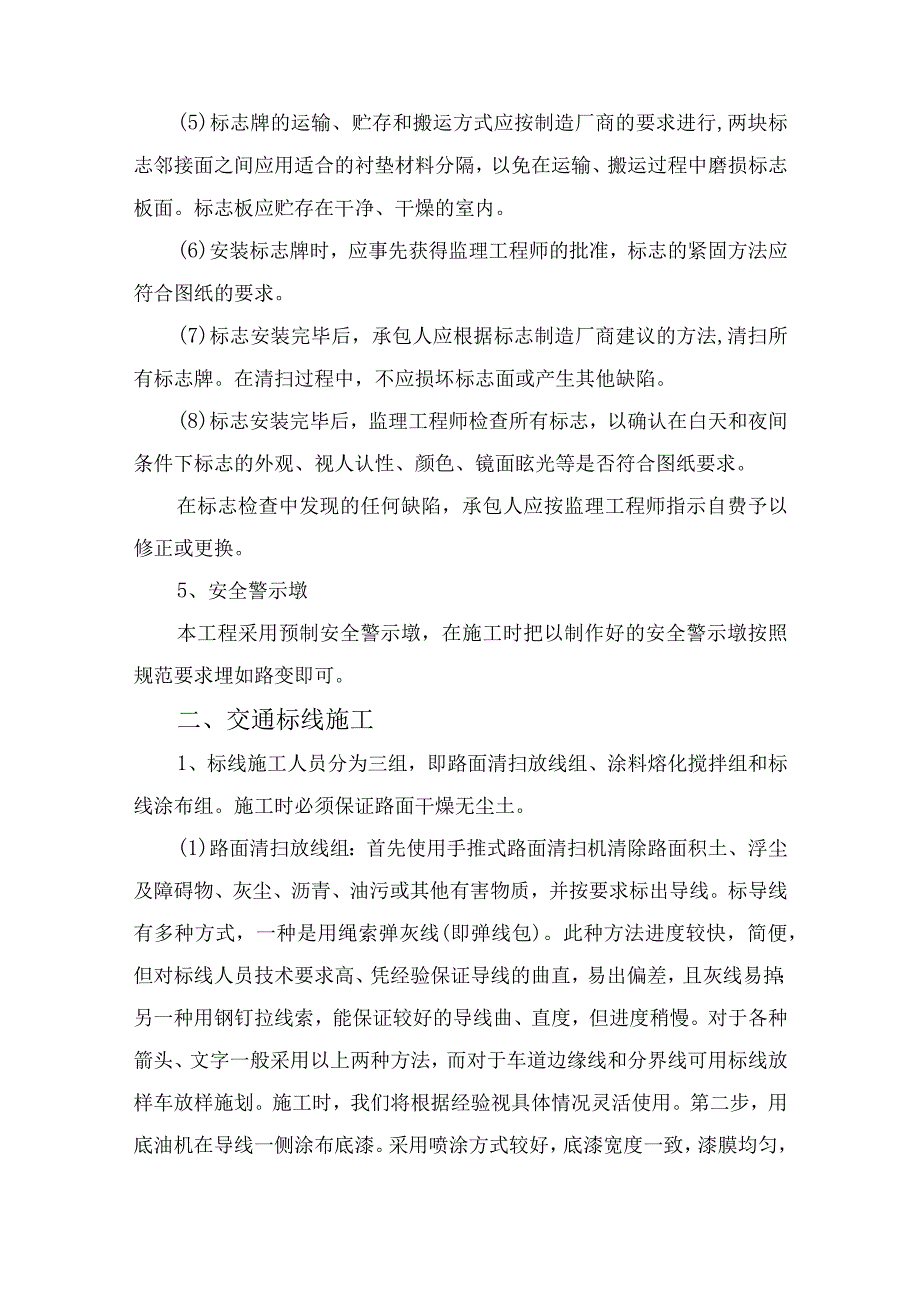 交通工程施工方案.docx_第3页