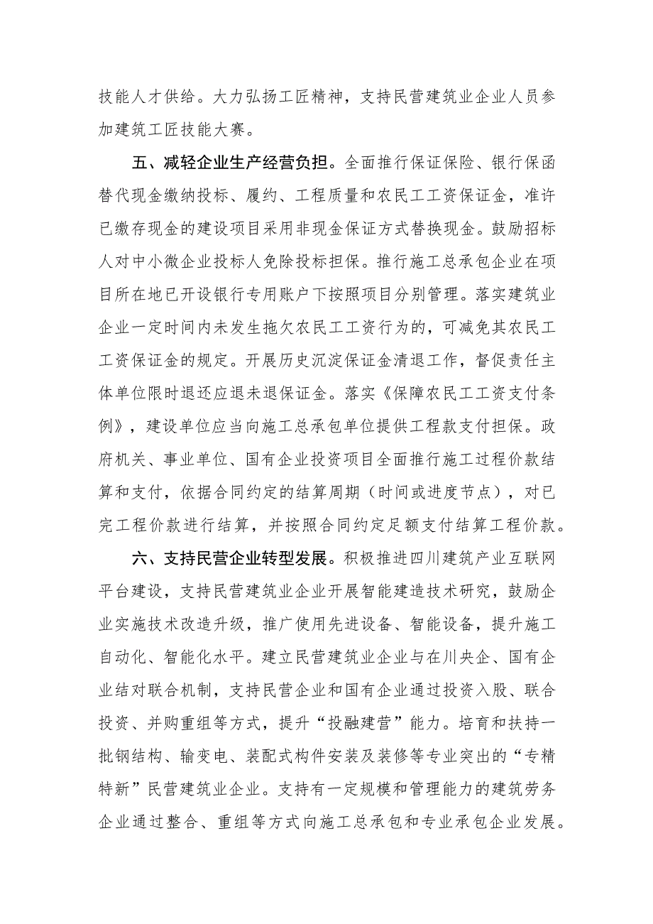 支持民营建筑业企业发展壮大措施.docx_第3页