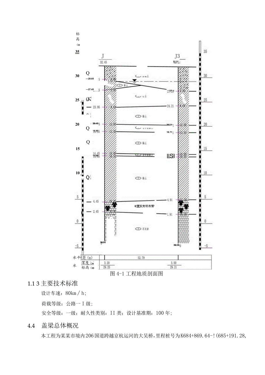 大吴桥盖梁施工方案.docx_第3页