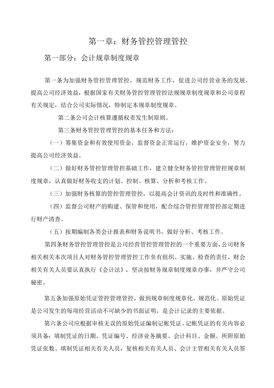 办公文档范本公司内控管理制度.docx_第1页