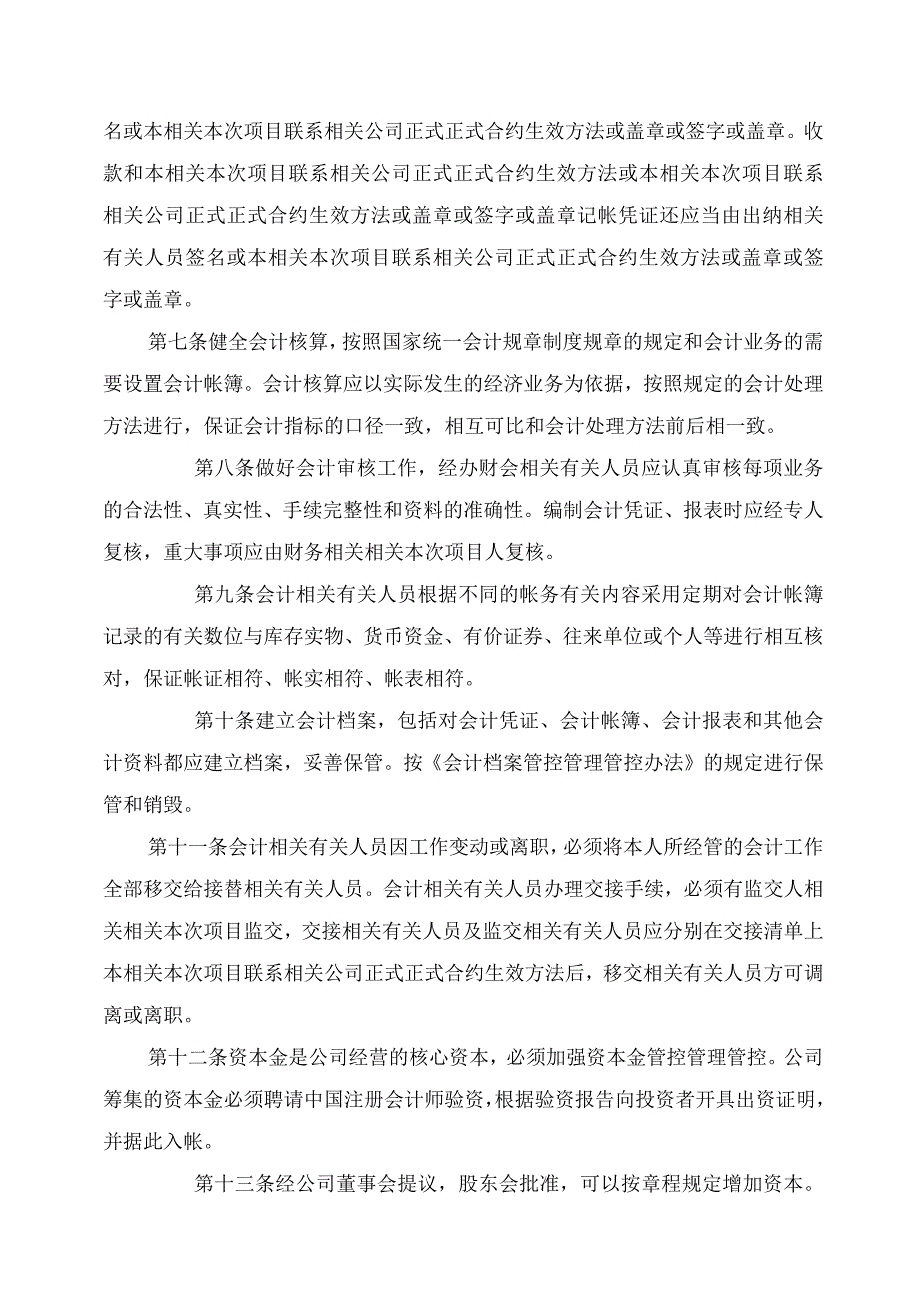 办公文档范本公司内控管理制度.docx_第2页