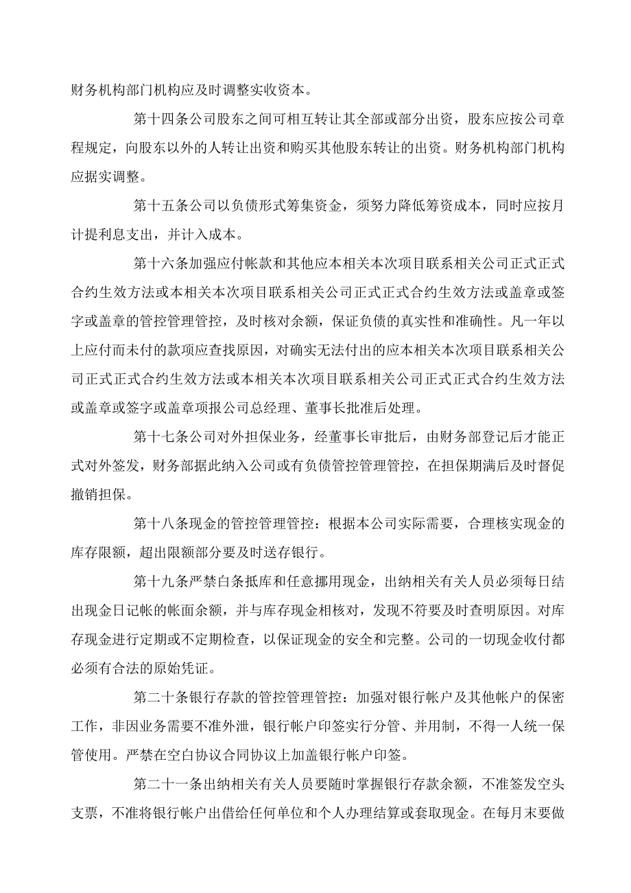 办公文档范本公司内控管理制度.docx_第3页