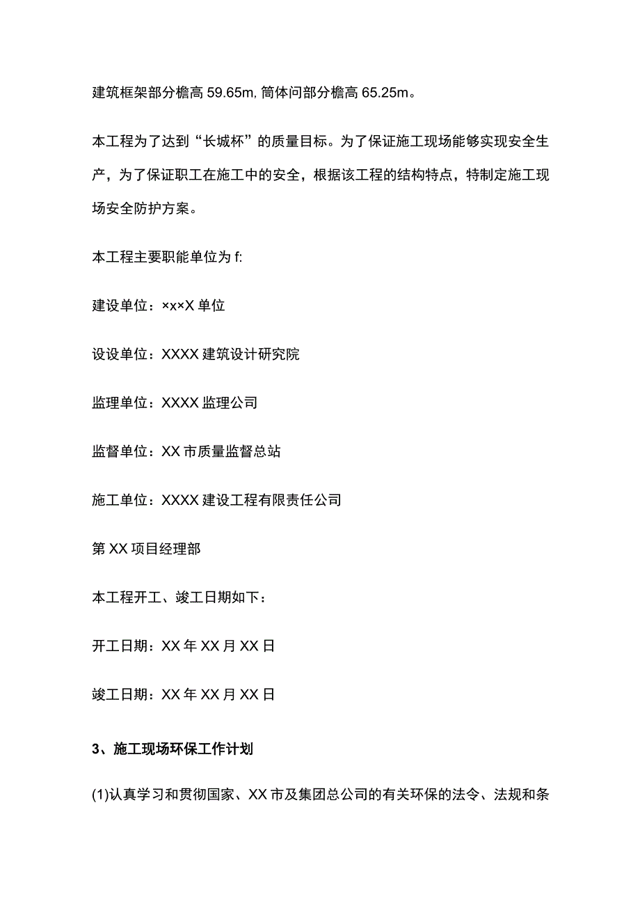 环境保护方案.docx_第2页