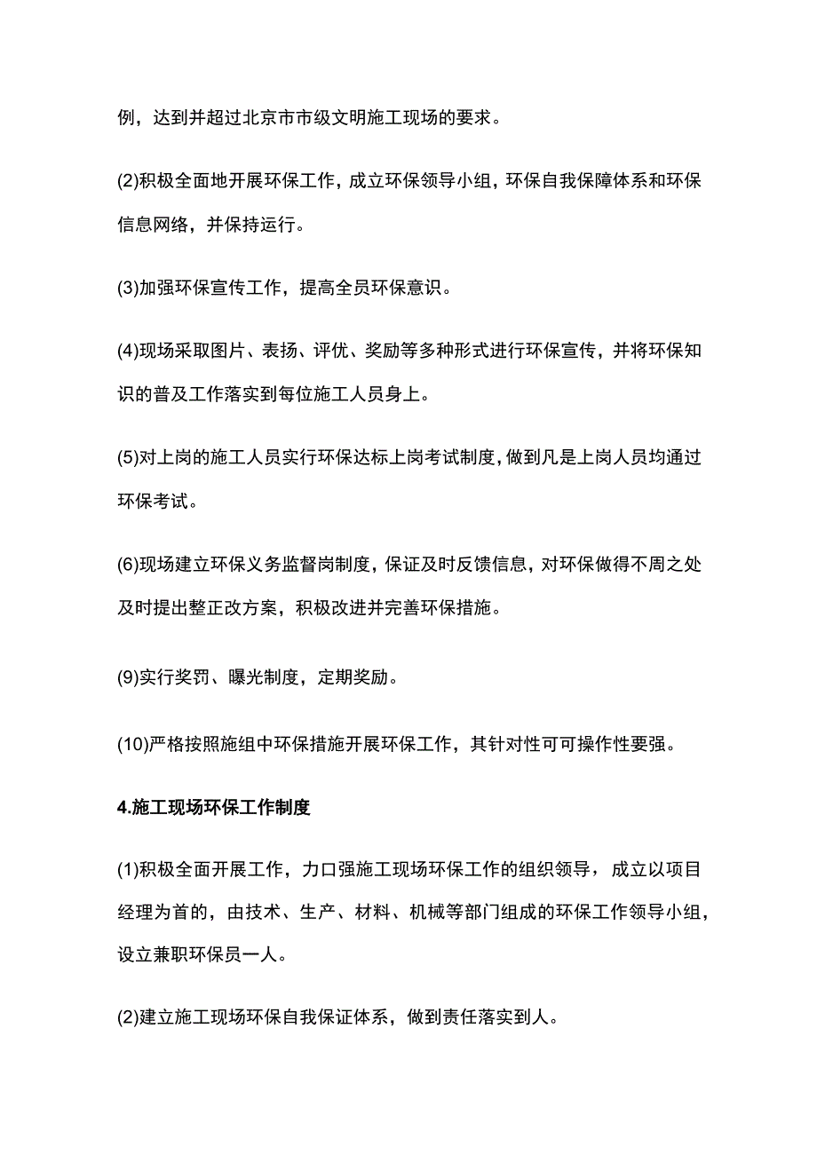 环境保护方案.docx_第3页