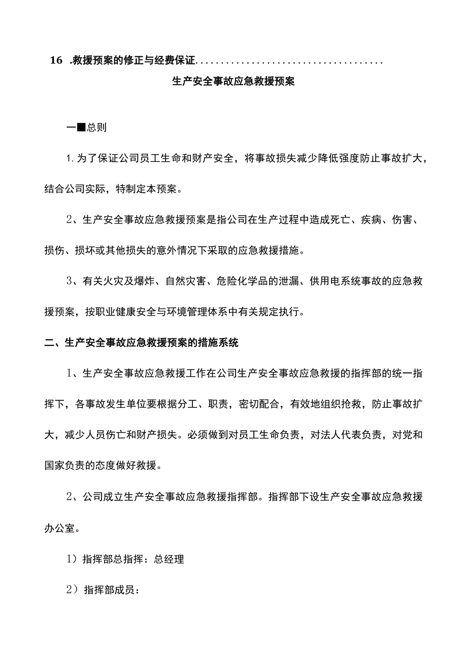 应急预案汇总.docx_第2页