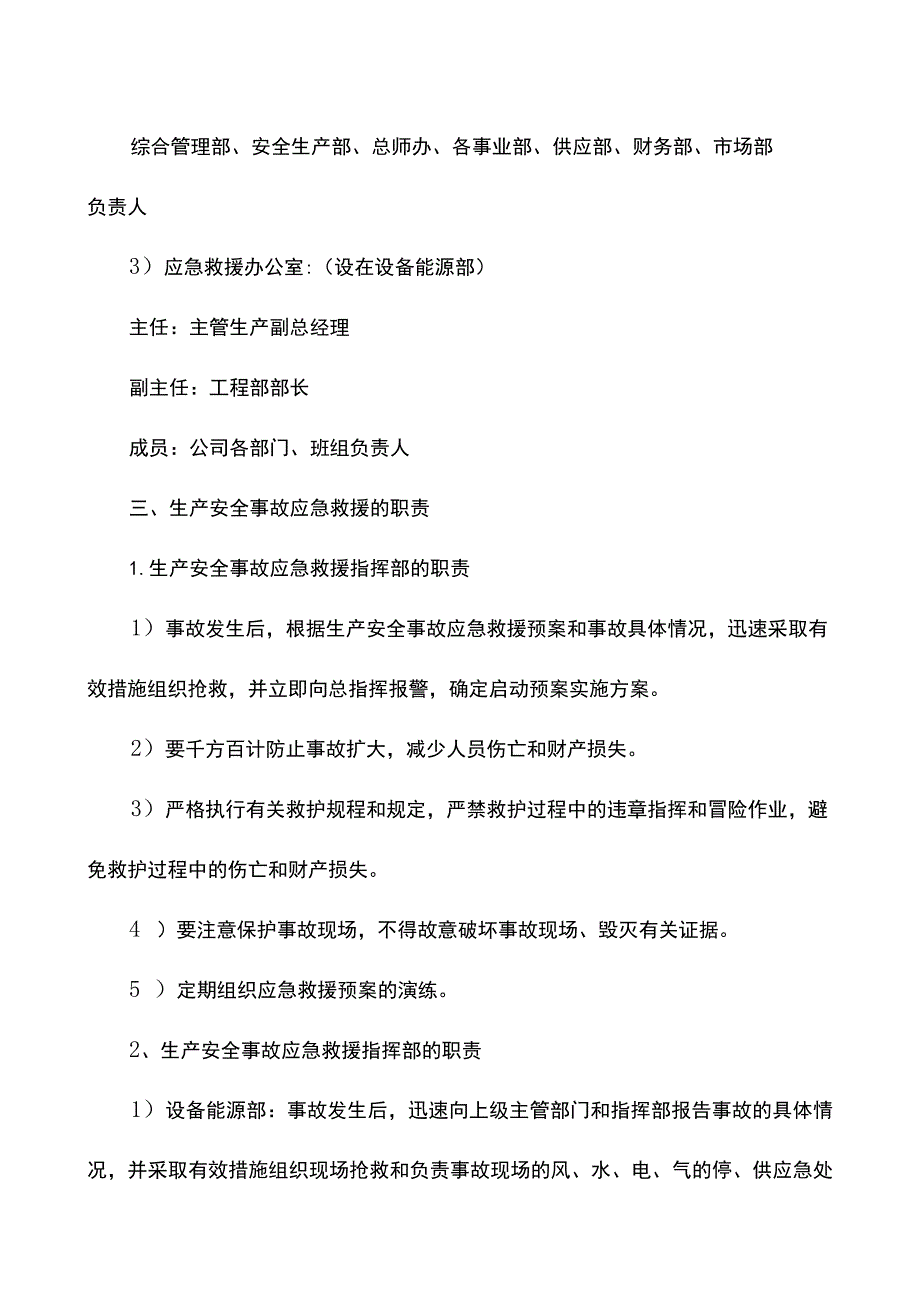 应急预案汇总.docx_第3页