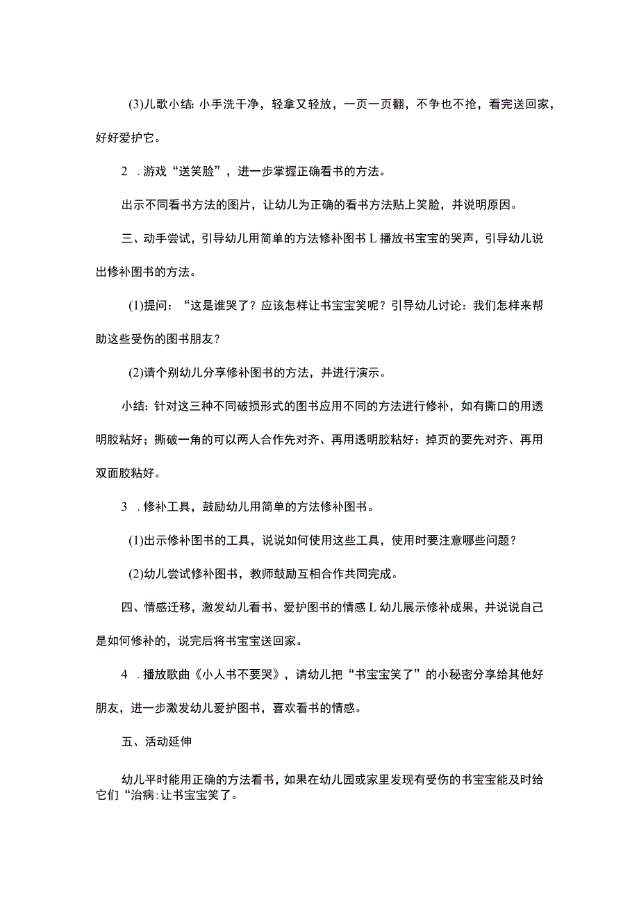 幼儿园优质公开课：中班社会《图书笑了》教学设计.docx_第2页