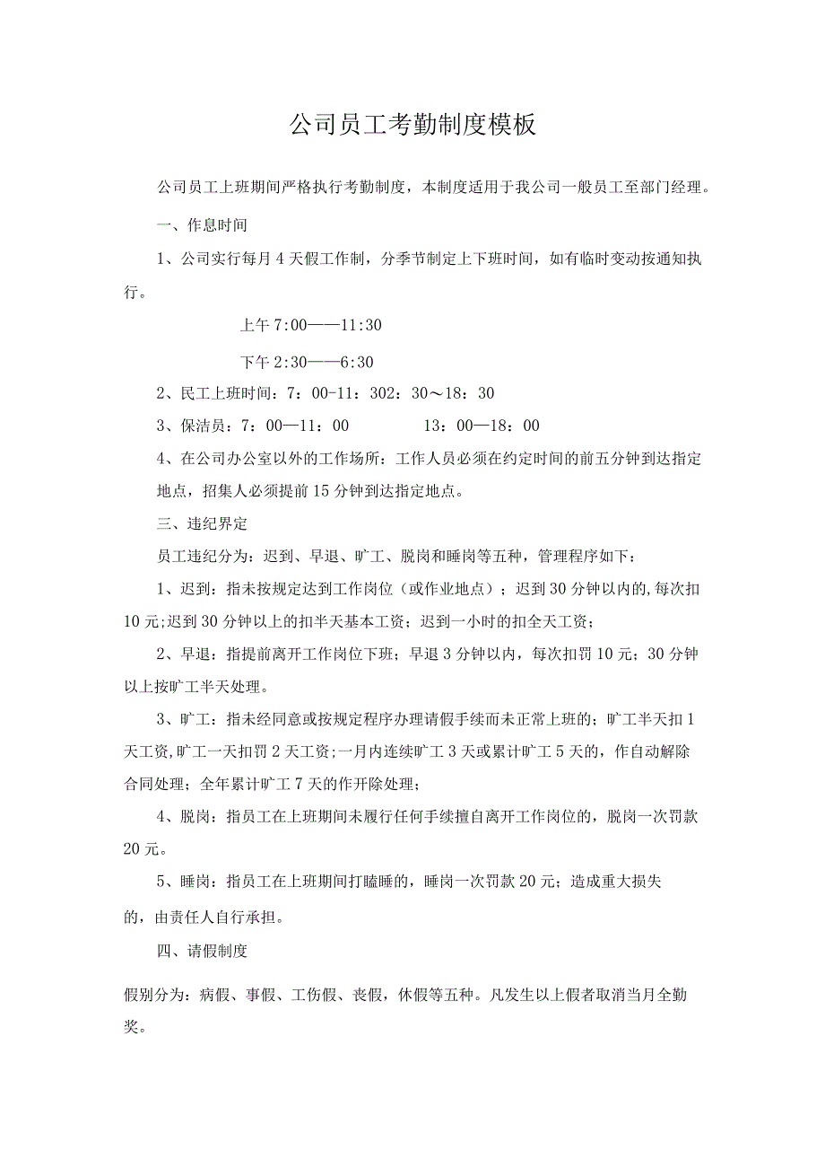 公司员工考勤制度模板.docx_第1页