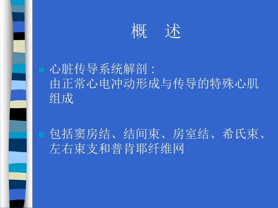 常见心律失常(社区讲课).ppt_第2页