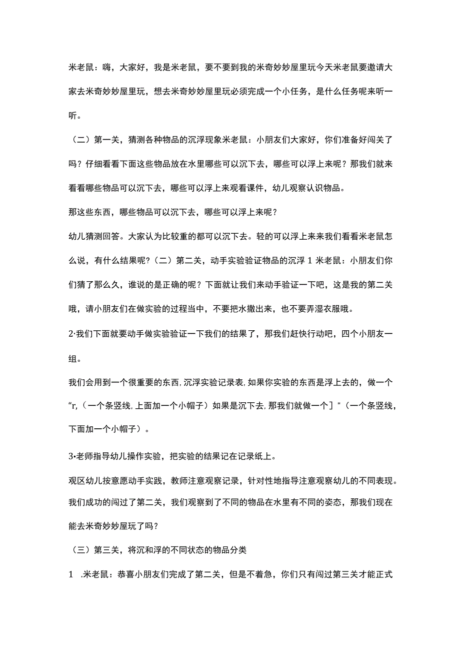 幼儿园优质公开课：中班科学《有趣的沉浮》教案（详案）.docx_第2页