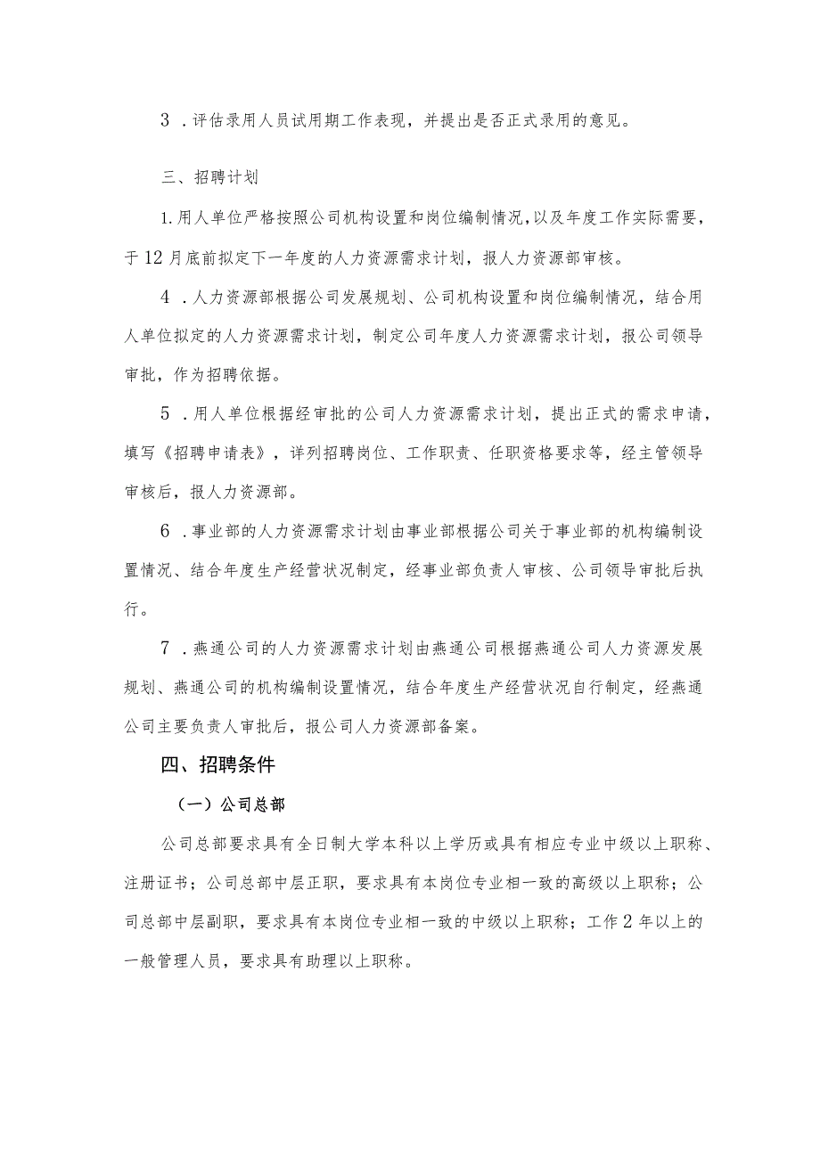 公司招聘管理办法.docx_第2页