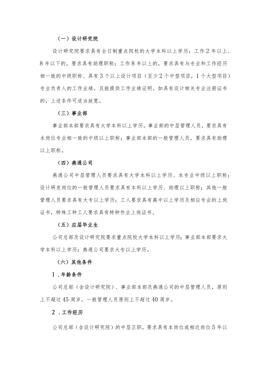 公司招聘管理办法.docx_第3页