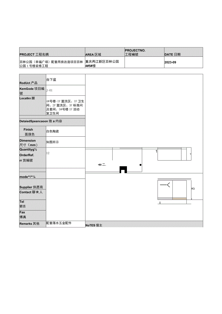 百林公园4号楼装修工程--洁具表.docx_第3页