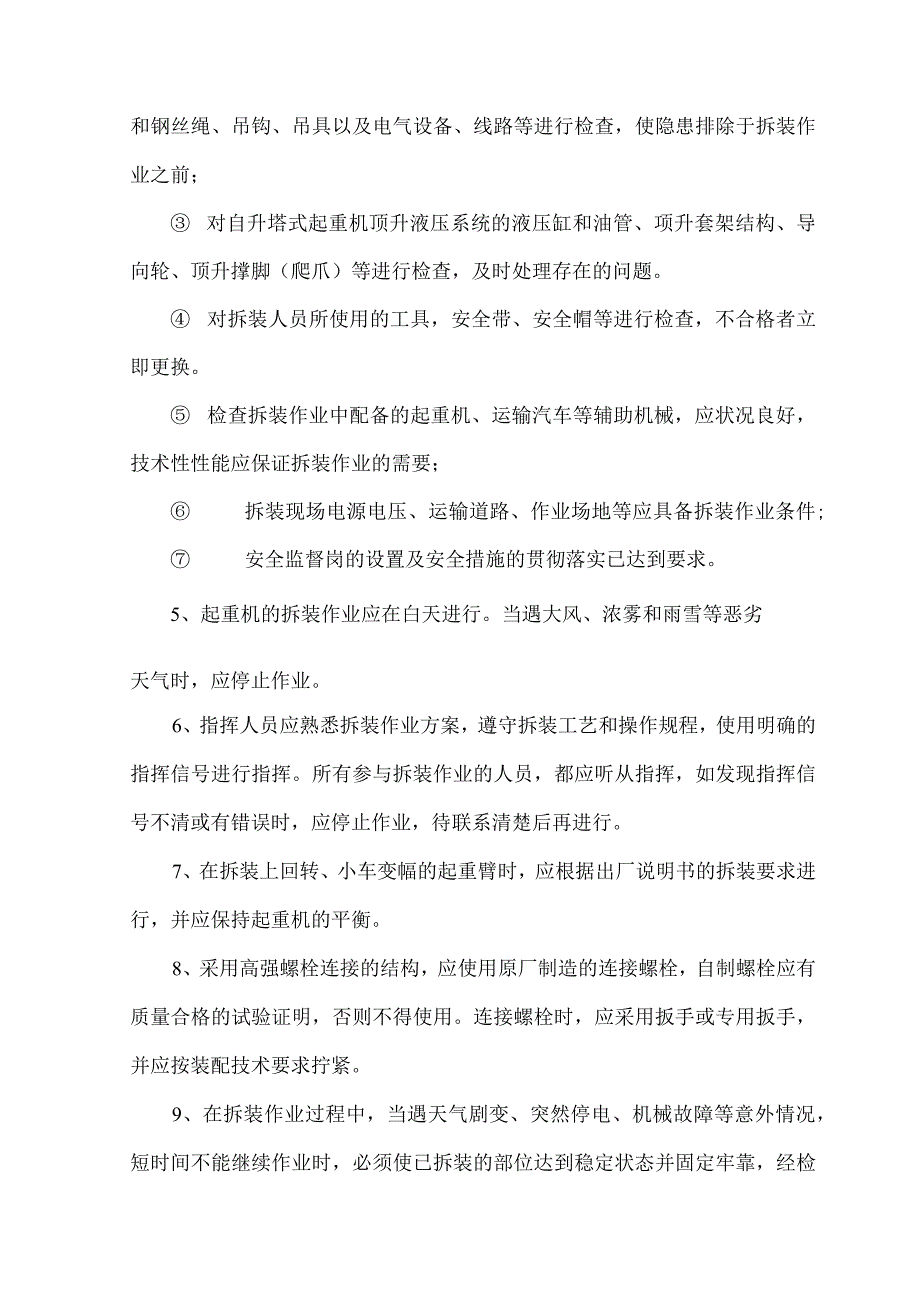 塔吊安拆方案.docx_第3页