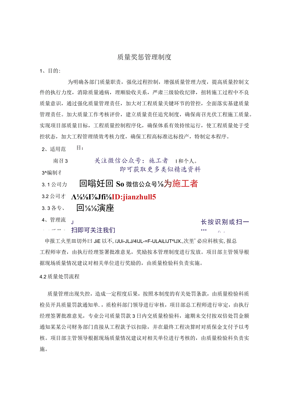 施工项目部质量奖惩管理制度.docx_第1页