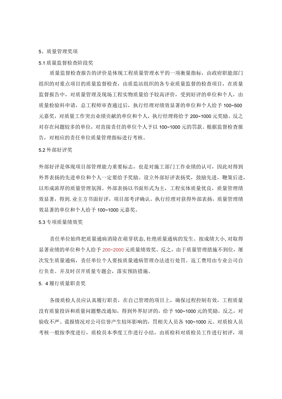 施工项目部质量奖惩管理制度.docx_第2页