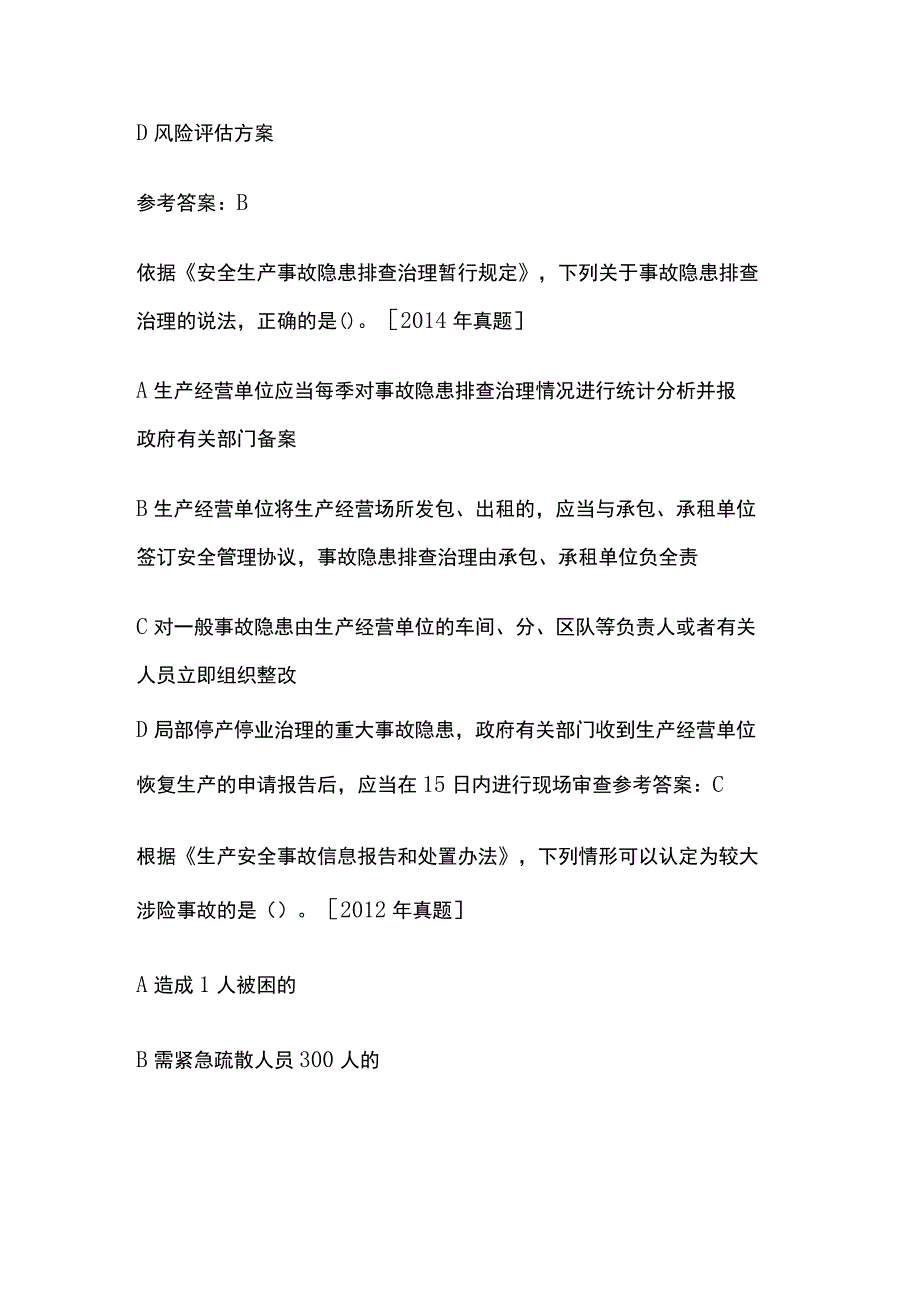 2023年中级注册安全工程师之考试真题考点含答案.docx_第3页