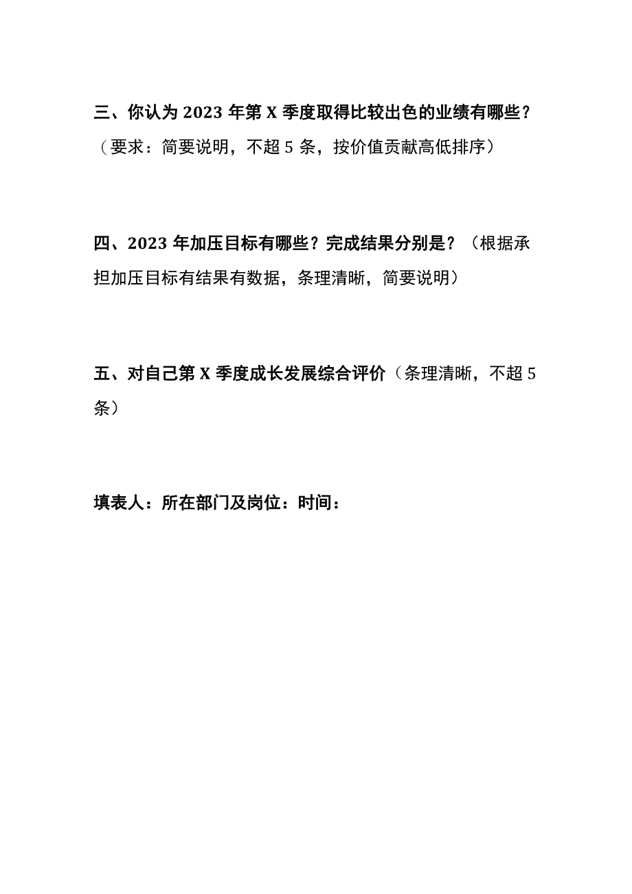 某新能源公司优秀人才业绩评估表.docx_第2页