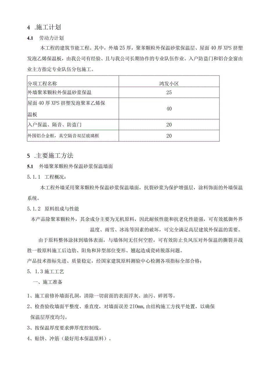 建筑节能施工方案.docx_第3页