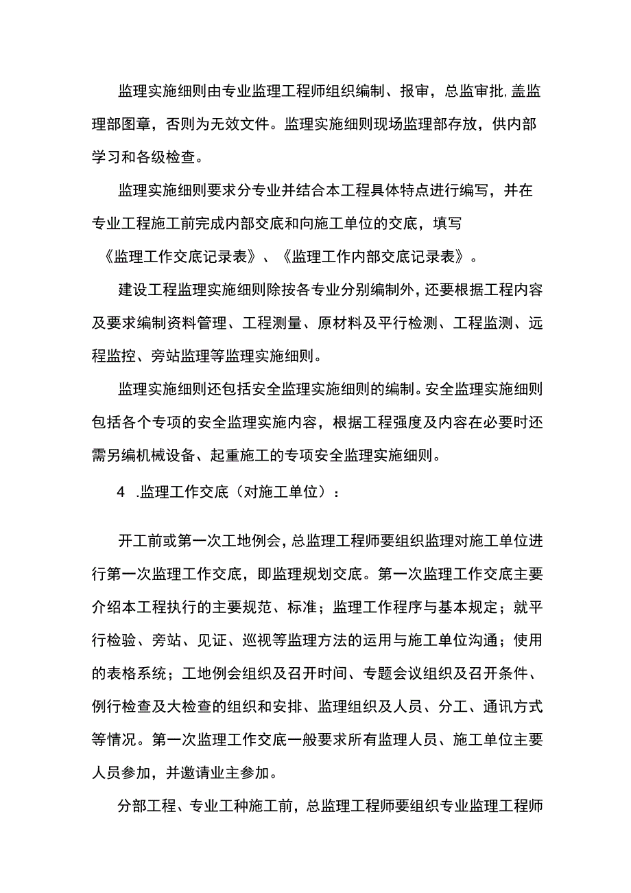 监理作业指导书范文.docx_第2页