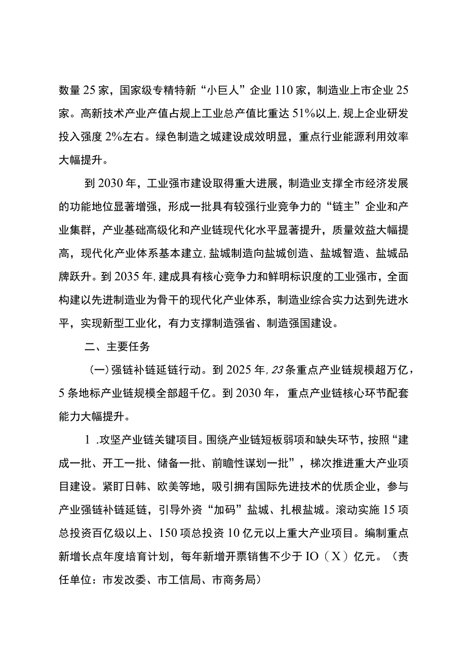 盐城市推动制造业高质量发展行动方案.docx_第2页