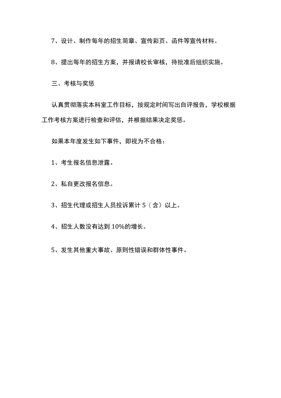 某学校招生办公室工作目标责任书.docx_第3页