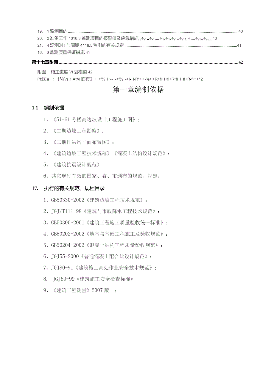 边坡支护施工组织设计.docx_第3页