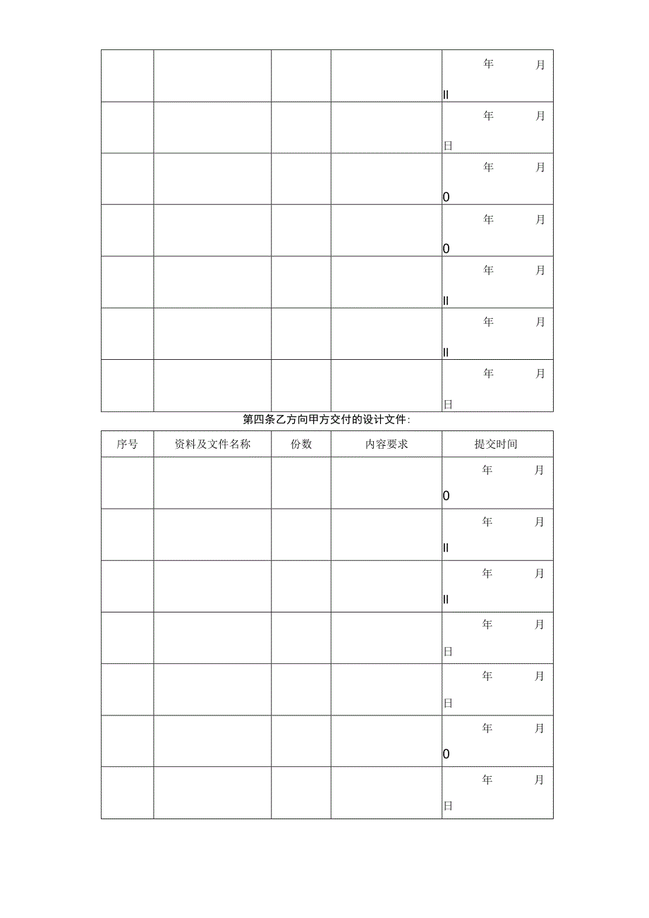 复件 建设工程设计合同(２)工程文档范本.docx_第3页