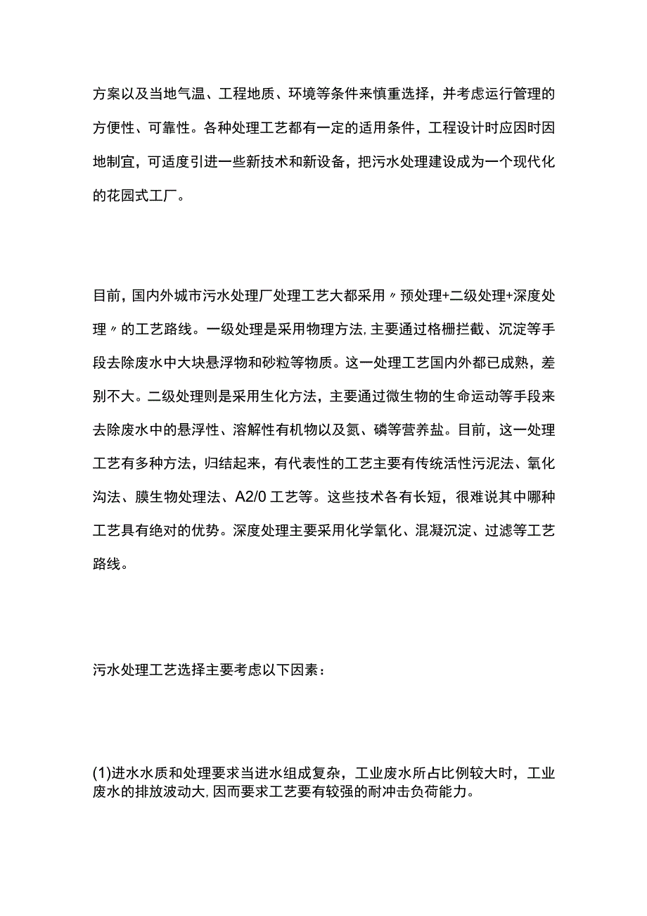 污水处理工艺比较分析.docx_第2页