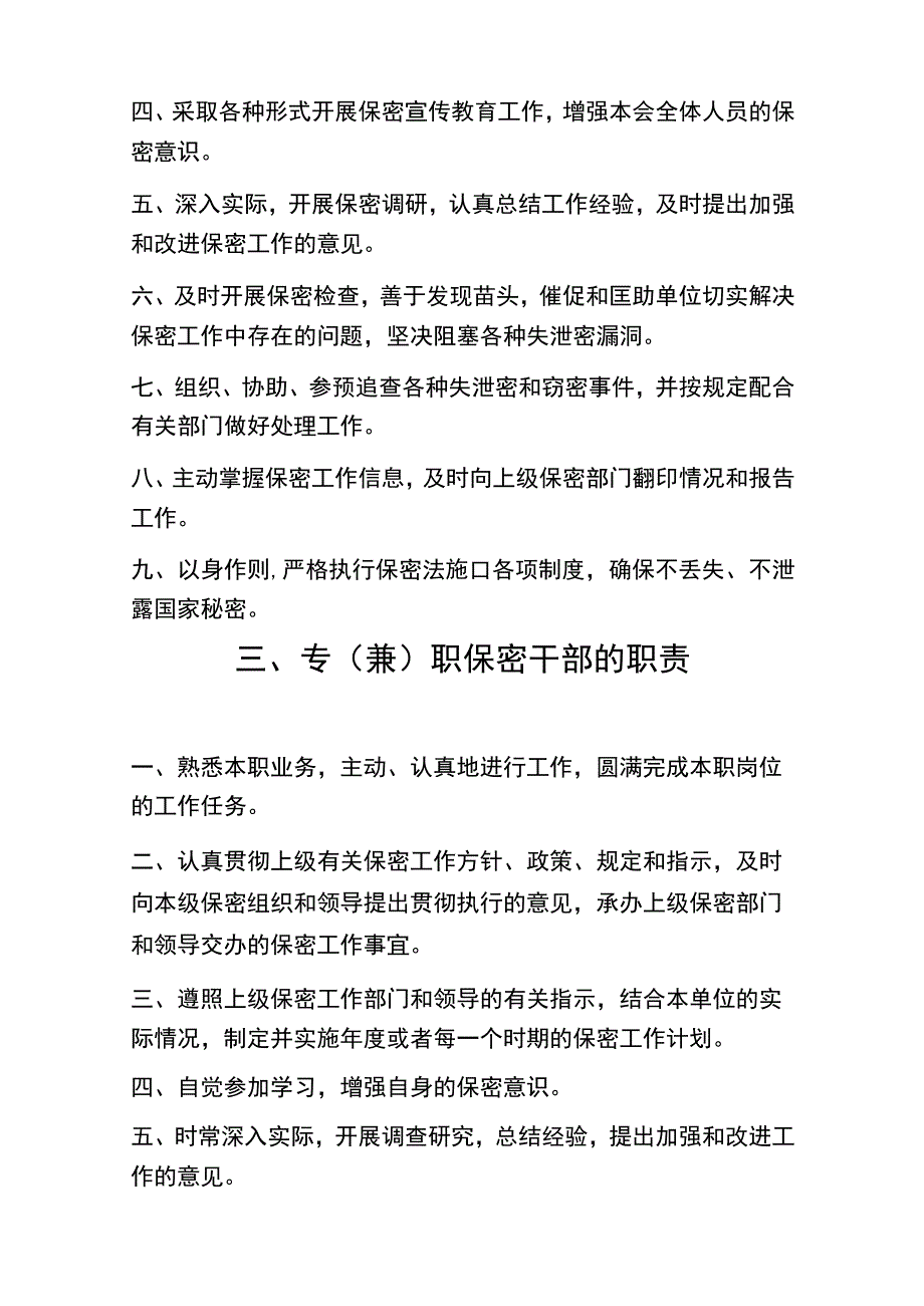 保密工作制度大全.docx_第3页