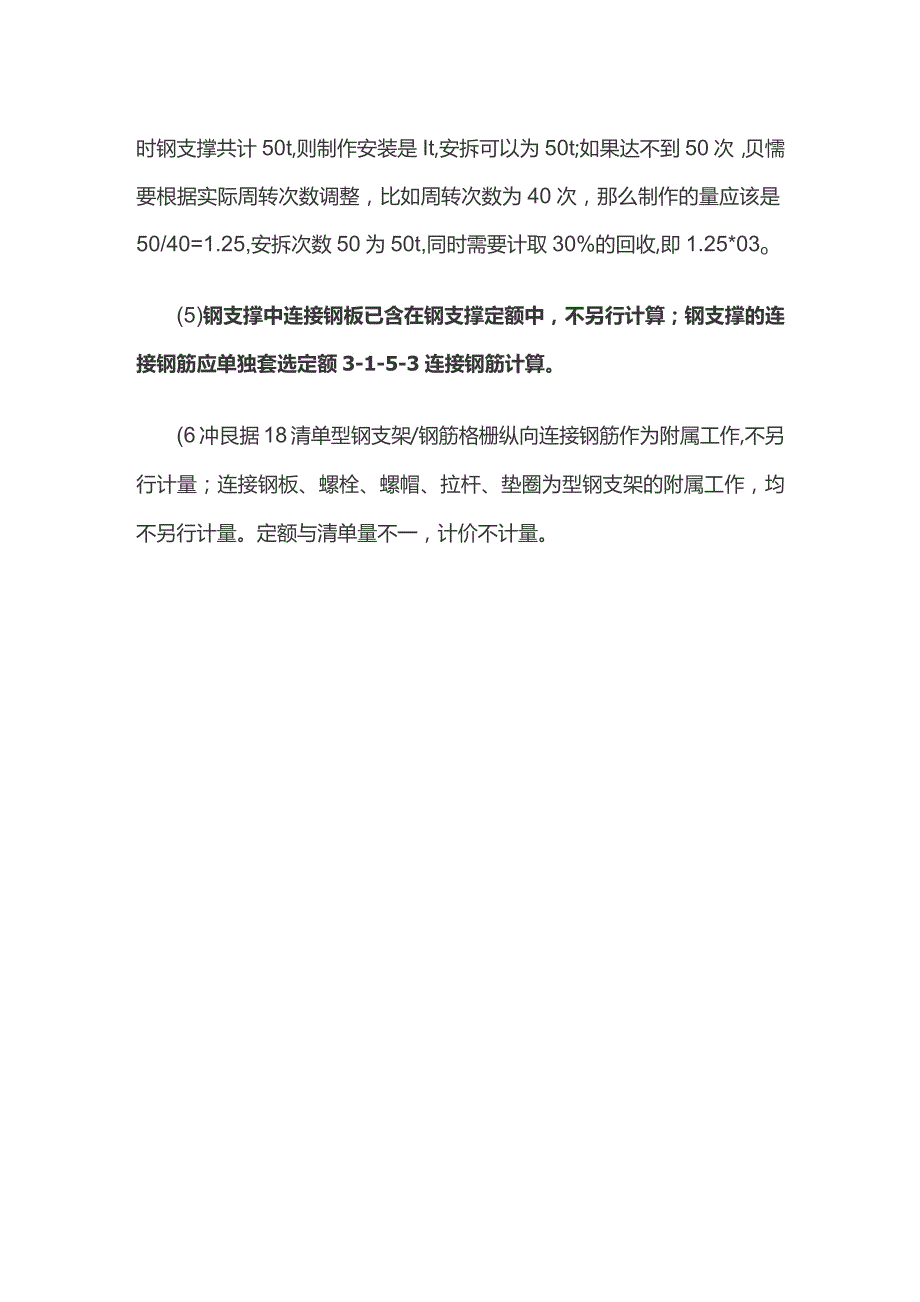 隧道工程 钢支架支护计价.docx_第3页