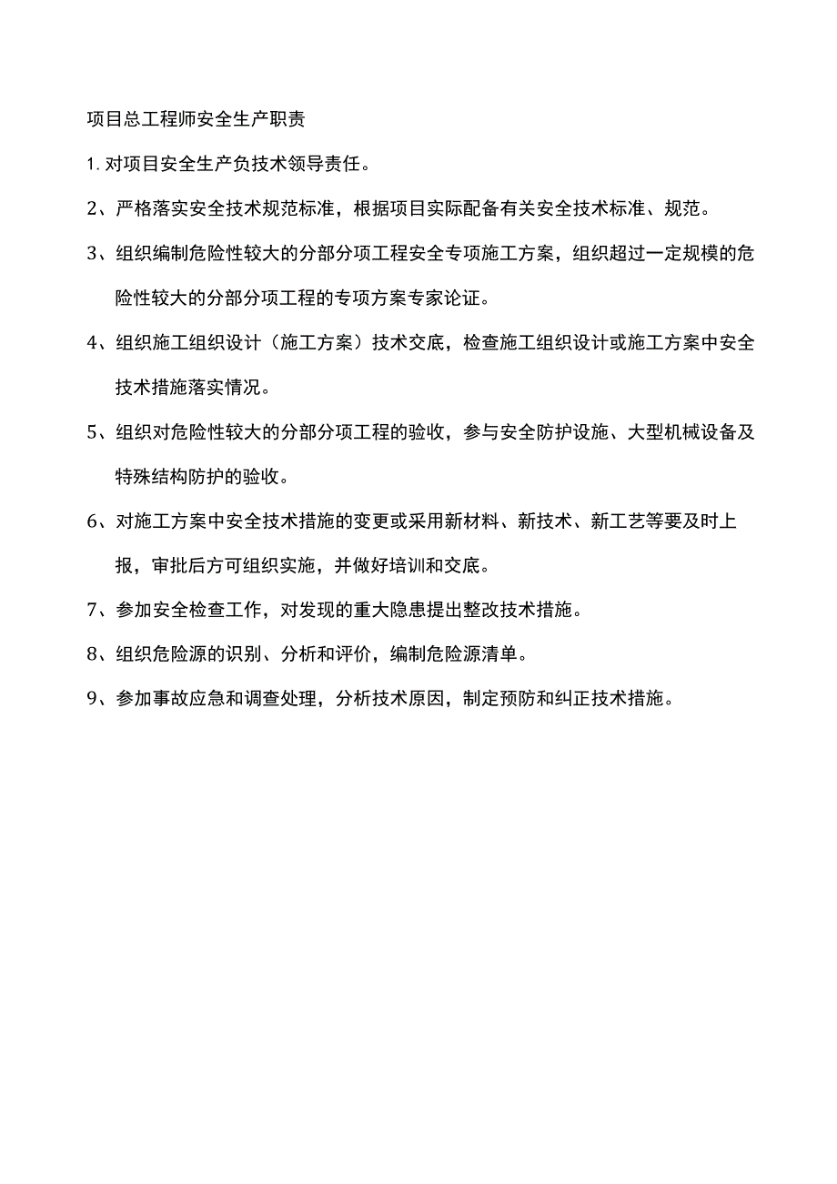 岗位安全生产职责 .docx_第2页