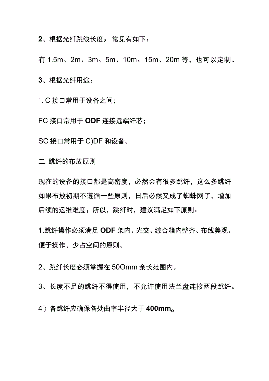 弱电智能化工程跳纤.docx_第2页