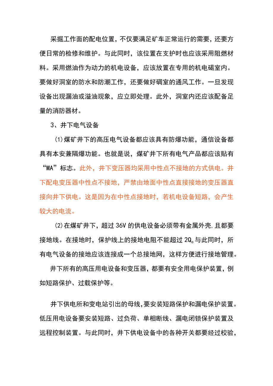 带式输送机等煤矿常见8种外因火灾防治措施.docx_第2页