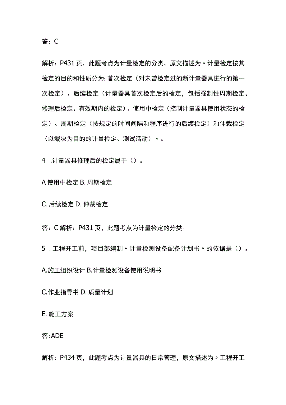 一建机电实务考试 计量的法律规定 全考点梳理.docx_第2页